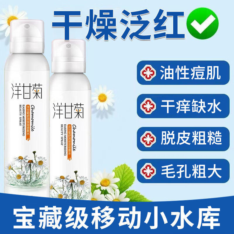 采词洋甘菊补水喷雾舒缓泛红收缩毛孔保湿控油护肤水爽肤水男女学生党 芦荟喷雾【1瓶体验装】