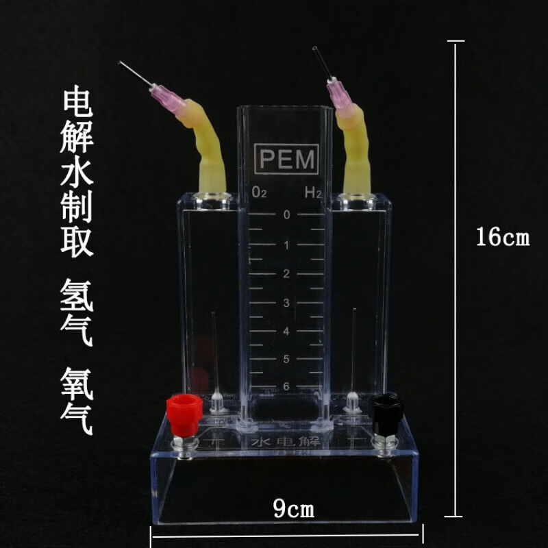 【企业购】水电解实验器 实验室电解水 教学仪器 学校初中化学 教具