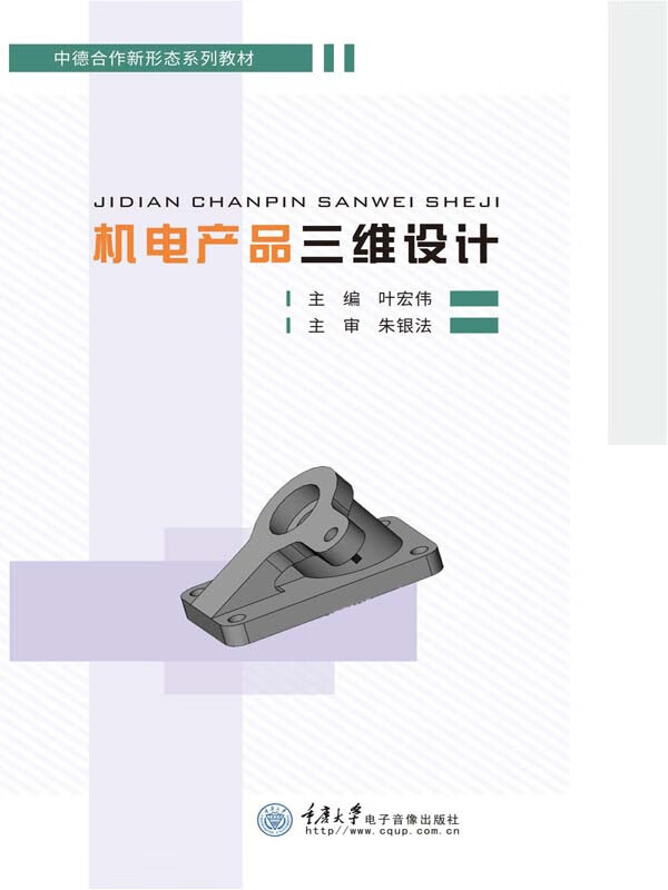 机电产品三维设计