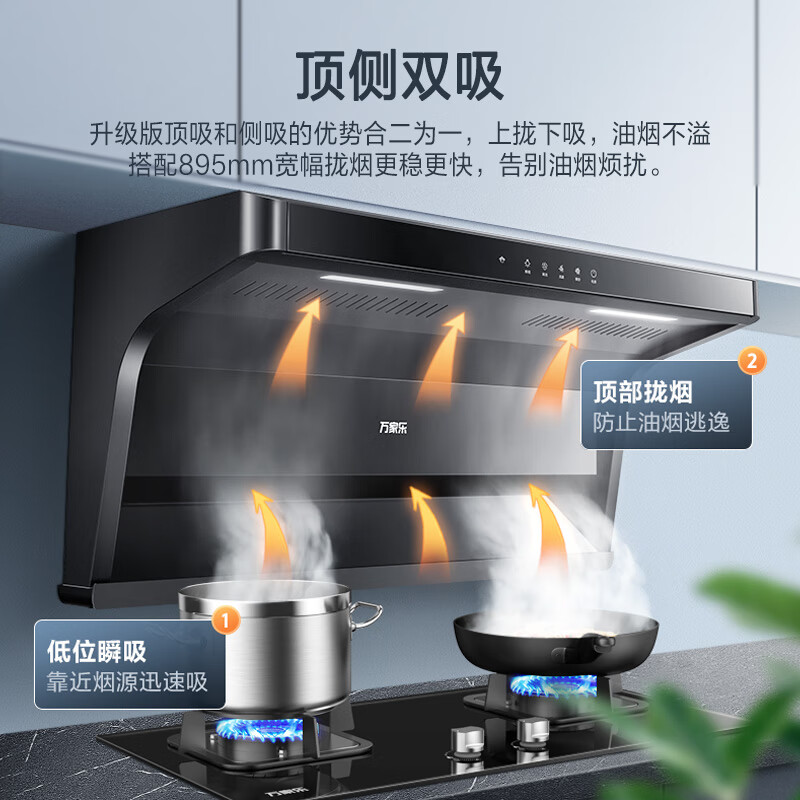 万家乐 抽油烟机 顶侧双吸油烟机 7字型家用自清洗烟灶联动23m³/min挥手感应大吸力油烟机CXW-300-AK6