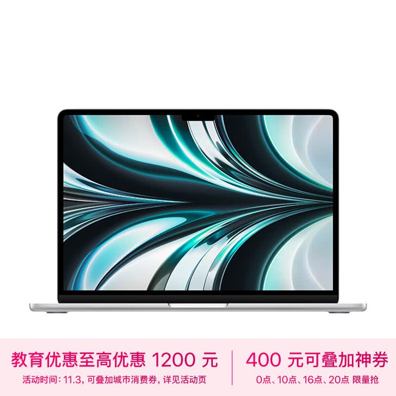 Apple MacBook Air【教育优惠】 13.6 8核M2芯片(8核图形处理器) 8G 256G SSD 银色 笔记本电脑 MLXY3CH/A怎么样,好用不?