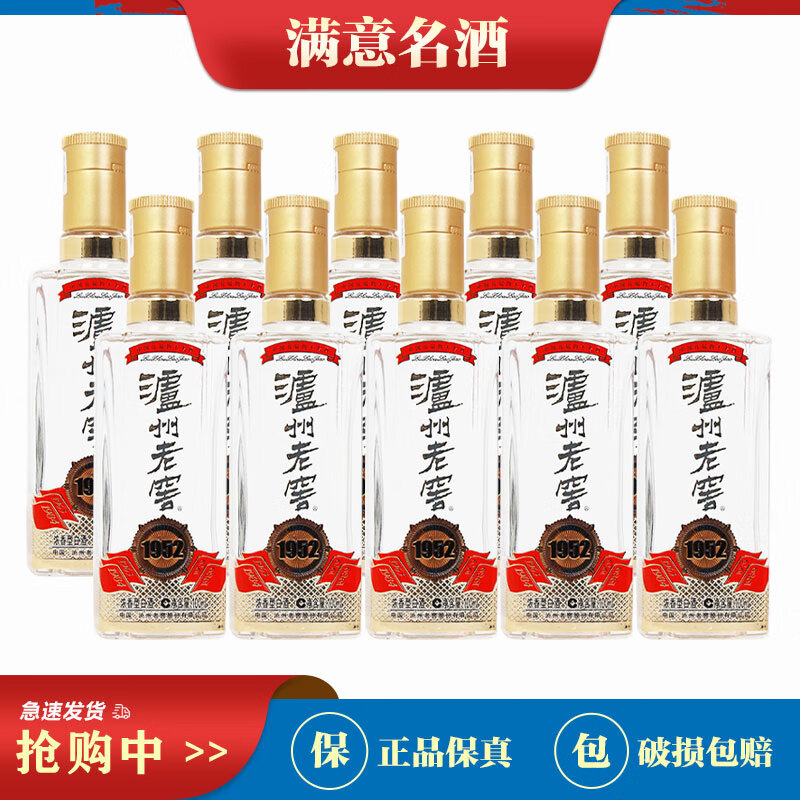 泸州老窖1952小酒版 100mL小瓶装52度浓香型白酒  品鉴收藏 10瓶光瓶