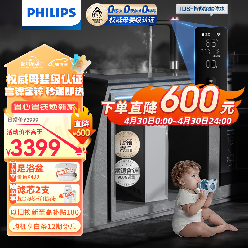 PHILIPS 飞利浦 加热净水器家用富锶含锌矿化900G通量2.4L/分流速 矿化水RO反渗透纯水机AUT7050