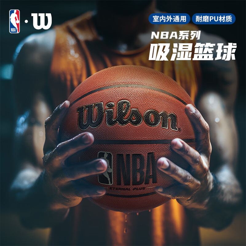 威尔胜（Wilson）NBA联名吸湿防尘耐磨室内外通用比赛7号标准篮球 【24新款-NBA防尘】WZ20232 七号篮球(标准球)