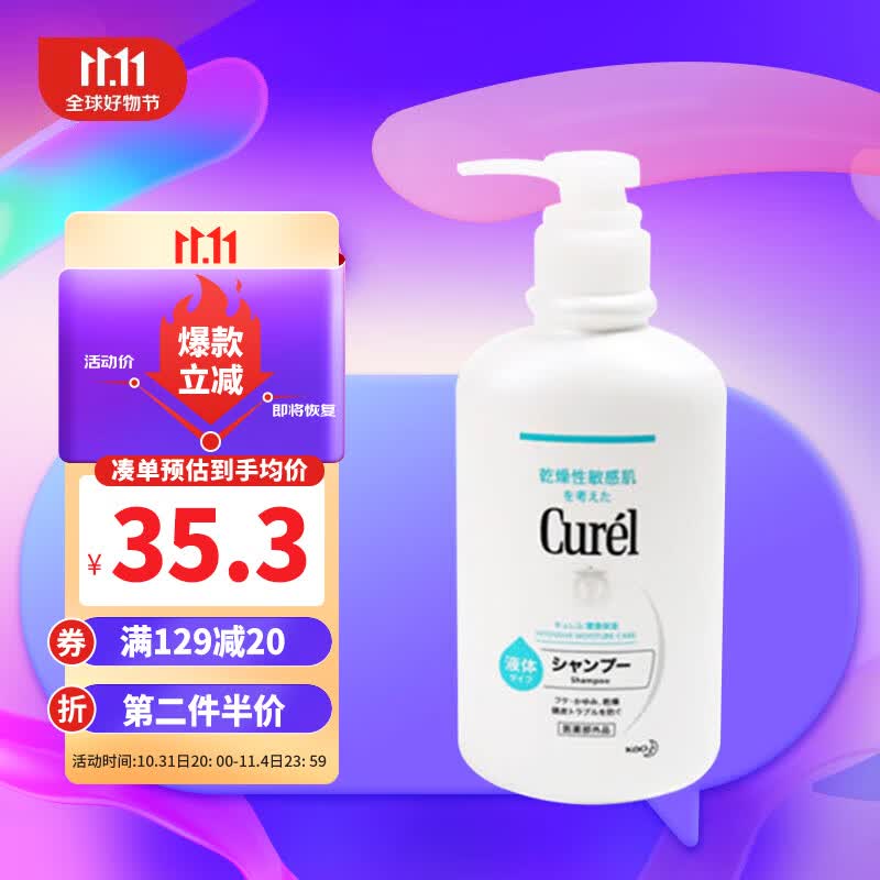 珂润（Curel）洗发水孕妇浸润保湿控油去屑柔顺蓬松滋养日本进口修复干枯420ml怎么看?