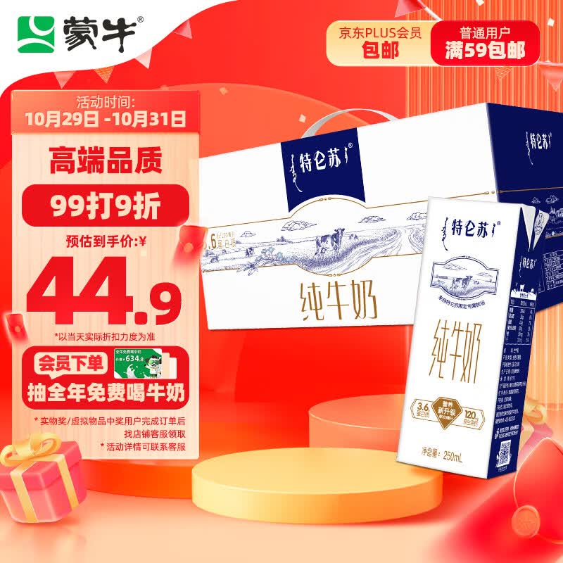 蒙牛特仑苏纯牛奶250ml×12盒 经典礼盒款怎么样,好用不?