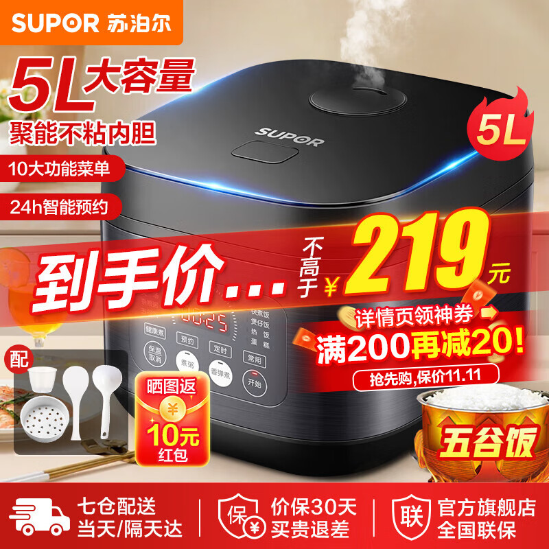 苏泊尔(SUPOR)电饭煲5L家用电饭锅大容量4-8-10人多功能煲汤杂粮饭智能预约煮粥煮饭锅 SF50FC996高性价比高么？