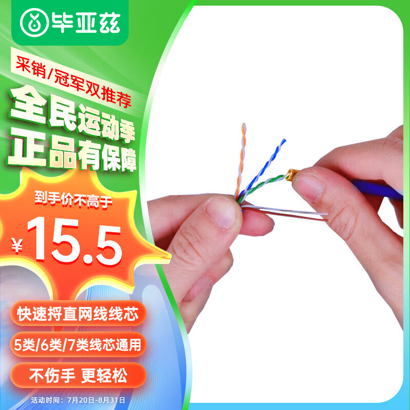 毕亚兹 网线松线器 网线捋直器理线器 网线接线拉直器 网络捋线工具 5