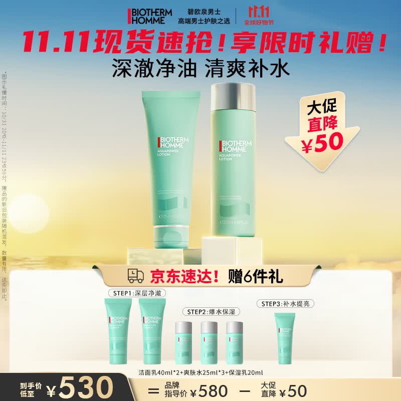 碧欧泉（BIOTHERM）男士水动力2件护肤套装(洗面奶+爽肤水)清洁净油保湿 生日礼物属于什么档次？