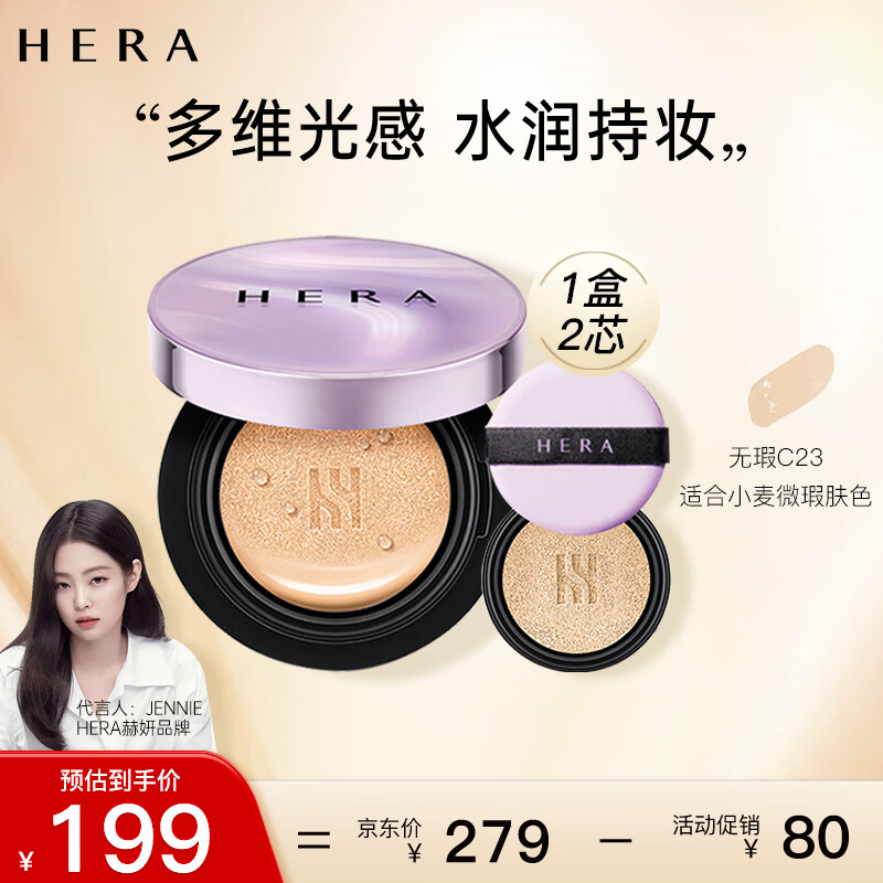 赫妍（HERA）卓然无瑕气垫BB霜粉底液 防晒遮瑕 水润持妆无瑕C23 15g*2