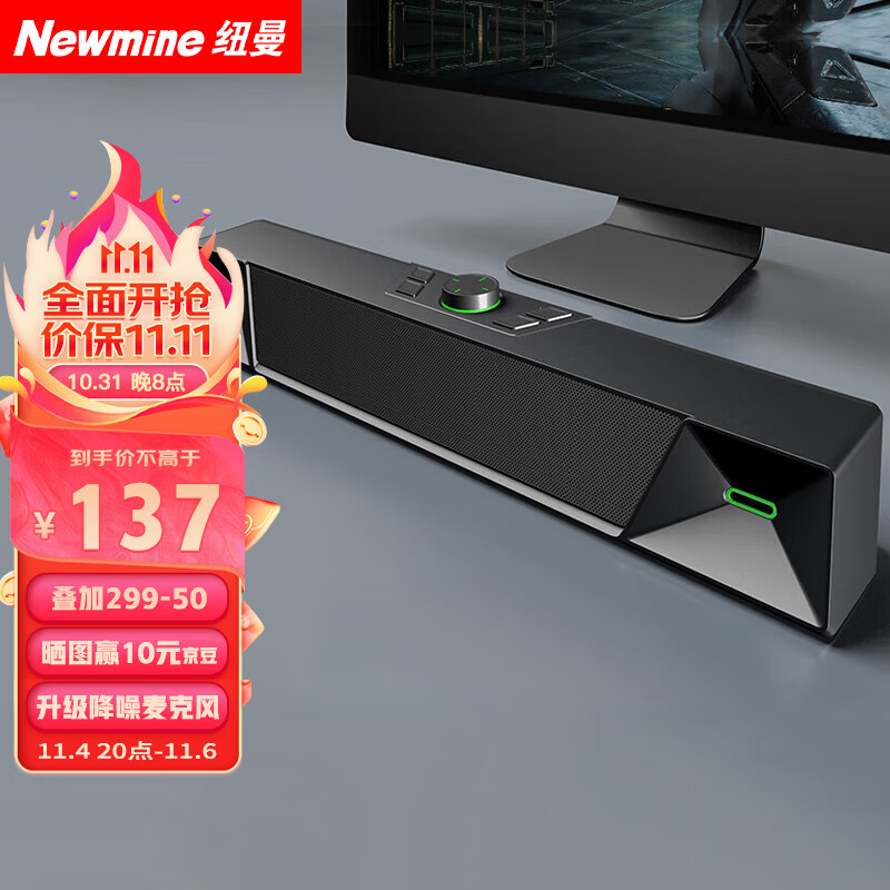 纽曼（Newmine）V1 PRO 电脑音响音箱台式机 笔记本 蓝牙5.3 带麦克风 家用桌面条形游戏电竞音响 2023升级版 黑色怎么样,好用不?