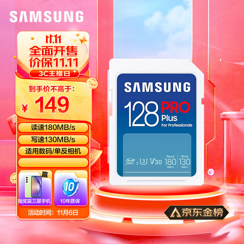 三星（SAMSUNG）128GB SD存储卡PRO Plus U3 V30读速180MB/s写速130MB/s高速专业支持4K超高清数码相机内存卡高性价比高么？