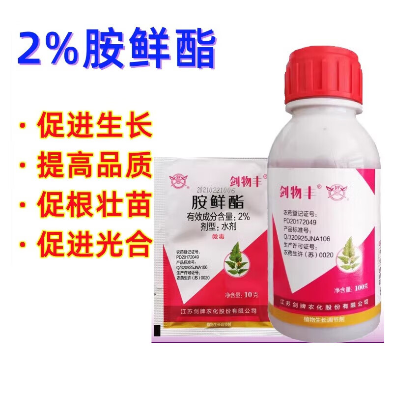 剑物丰2胺鲜酯植物调节生长调节剂 解药害 促生根细胞分裂10克 10g