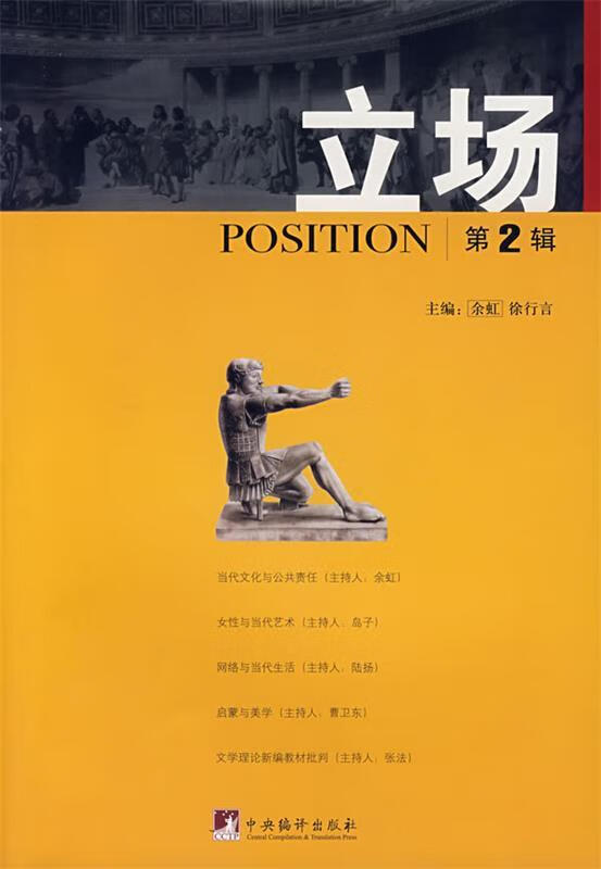 立场【正版书籍,畅读优品】