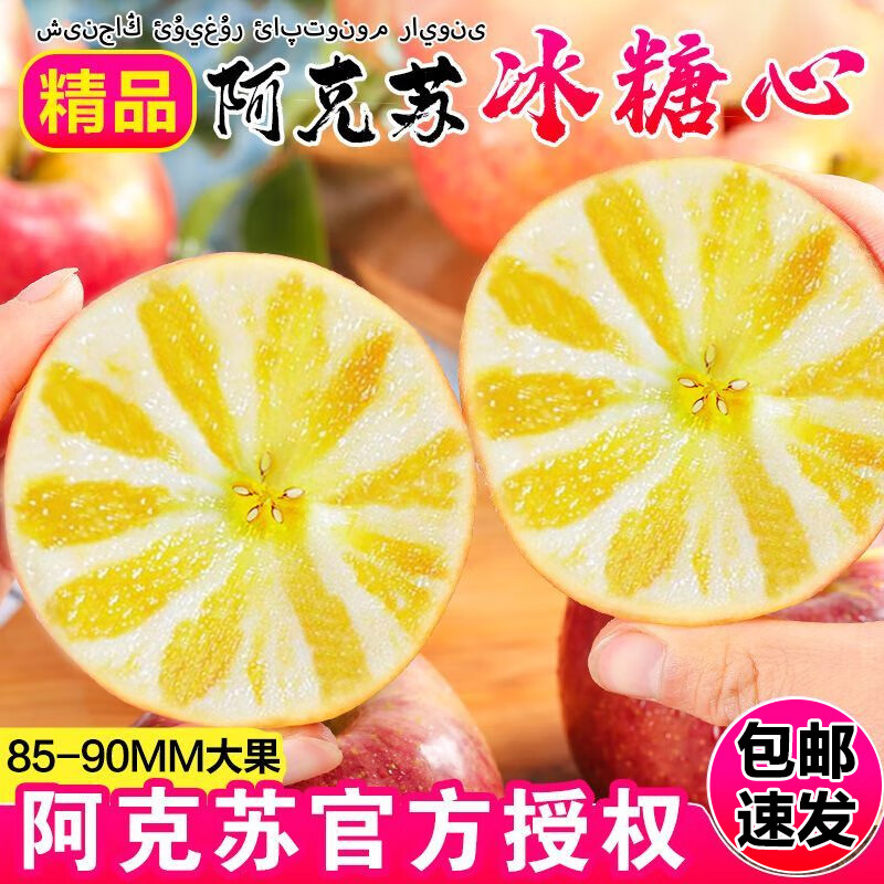 鲜总管正宗新疆阿克苏冰糖心苹果水果5斤10斤红富士苹果丑苹果 净重8.5斤中果 单果75-80mm