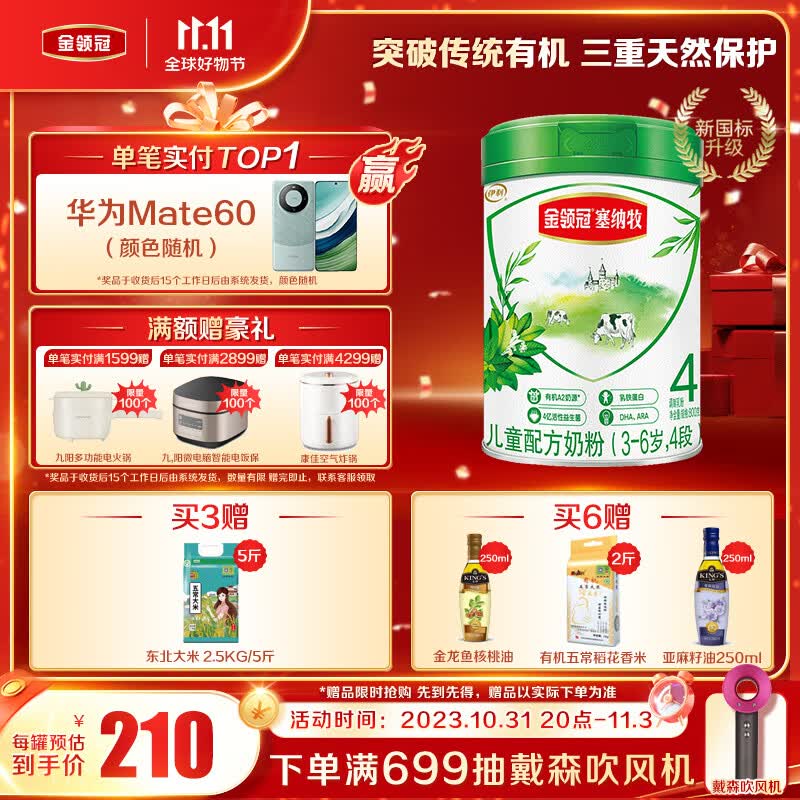 伊利金领冠 塞纳牧系列 有机配方儿童奶粉  (3-6岁儿童适用) 800g高性价比高么？