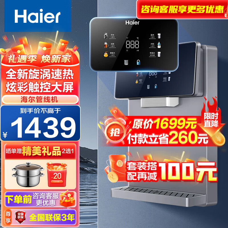 海尔（Haier）管线机壁挂式 家用管线饮水机 速热即饮多挡调温直饮机 需搭配RO膜反渗透净水器厨下式净水器2105C 品质款加热快+23年款TFV6