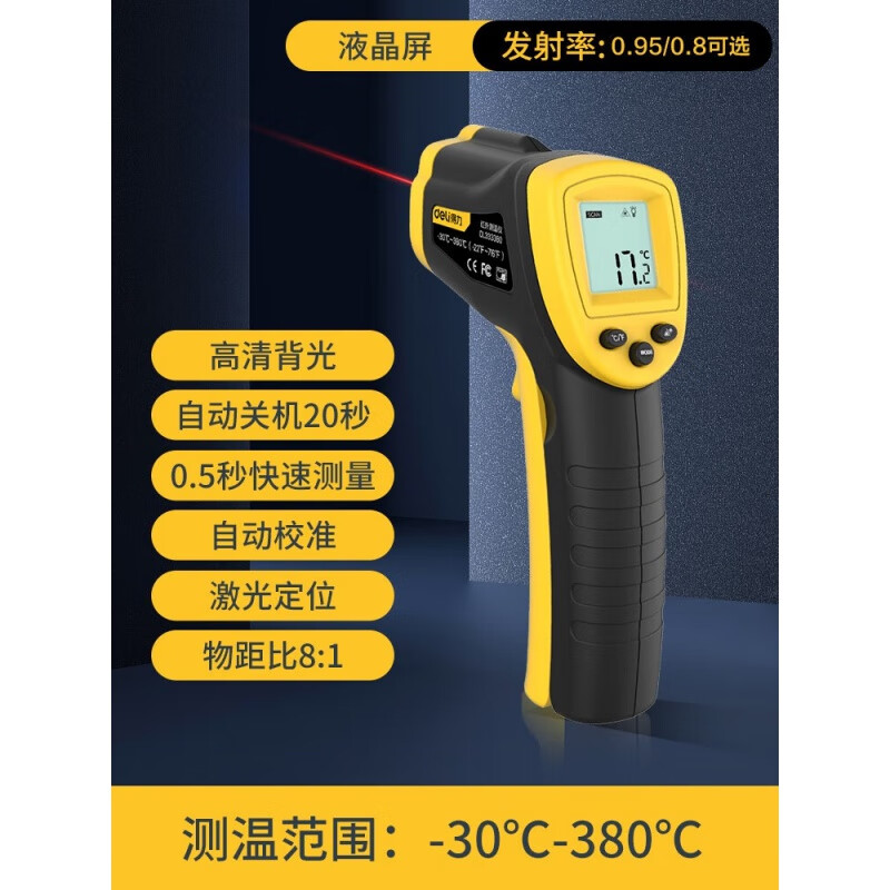 测温仪测温枪工业高精度温度计油温枪厨房烘焙测温 液晶屏[-30~380℃]