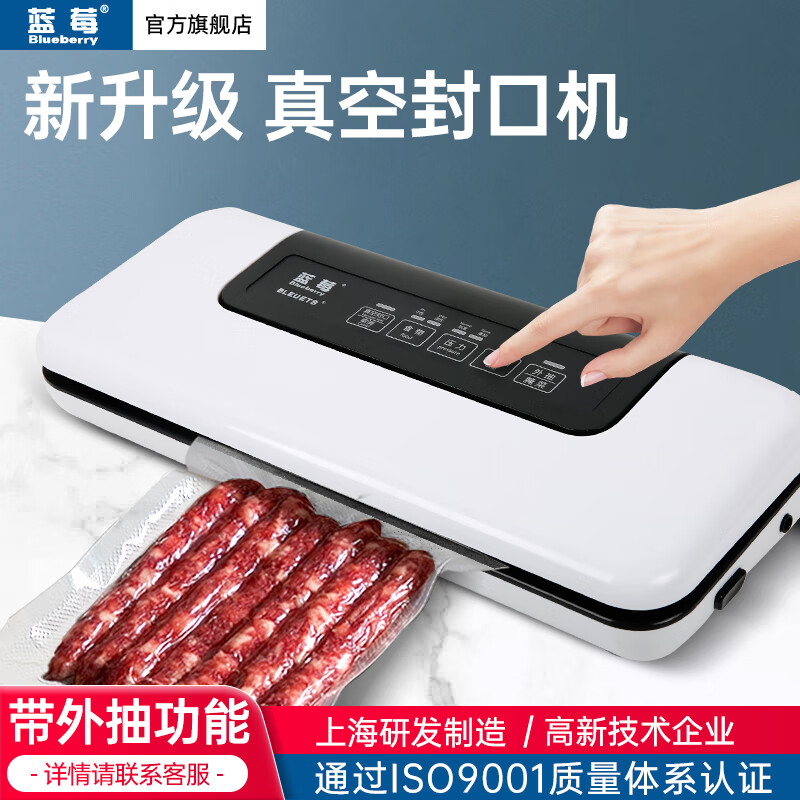 蓝莓家用腊肉抽真空封口机小型真空包装机食品塑封机全自动真空机干湿