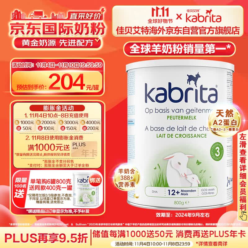 佳贝艾特（Kabrita）荷兰版金装 幼儿配方羊奶粉 3段（12-36个月）800g属于什么档次？