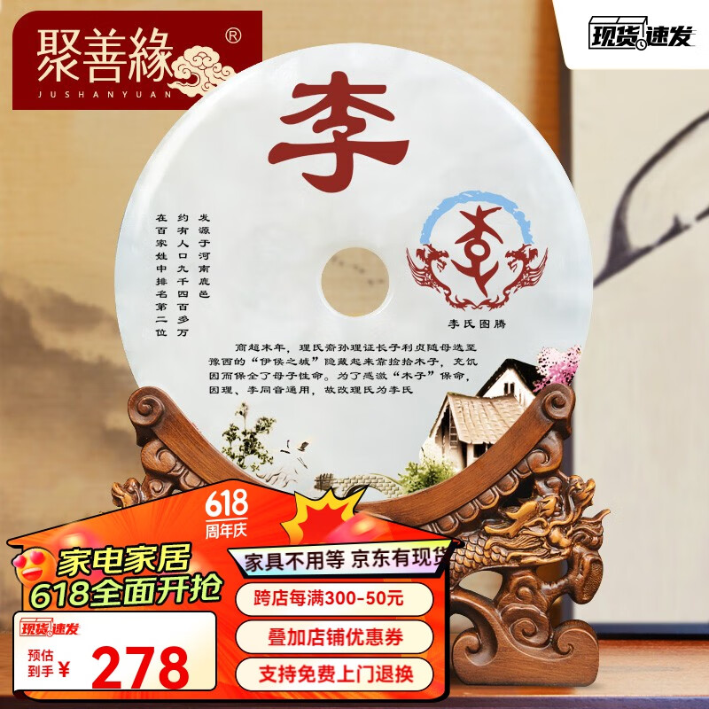 百家姓饰姓氏图腾定制平安扣摆件玉石工艺品 客厅酒柜装饰品摆件 李姓