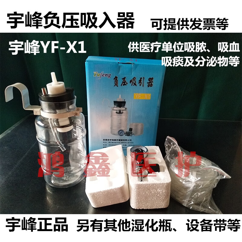 宇峰负压吸引器yfx1废液收集器装置引流瓶真空吸入器1l