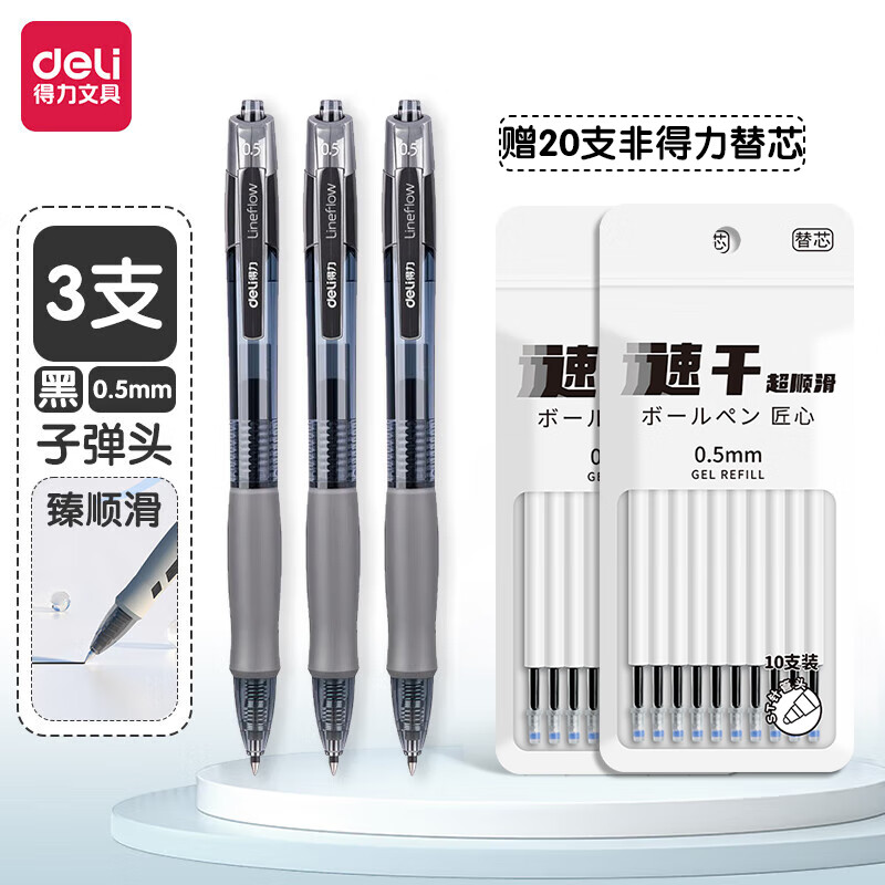 得力按动式臻顺滑中性笔签字笔0.5mm子弹头学生考试专用黑色教师红笔医生蓝墨蓝笔速干碳素水笔S08 3支笔+20支非得力替芯【黑色】