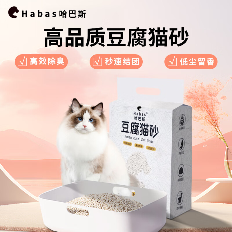 哈巴斯（Habas） 豆腐猫砂10kg公斤混合猫砂 6L大袋装强除臭无尘结团吸水可冲厕所 原味豆腐猫砂- 6L 1袋 （约2.5kg）