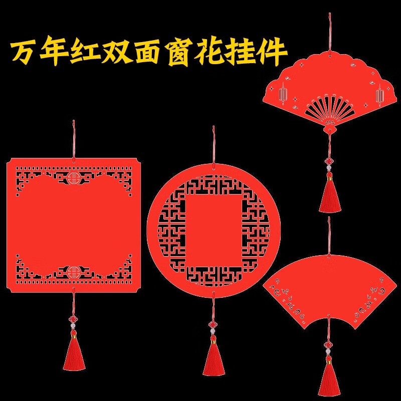 文创书法宣纸福字纸创意写福字的卡纸福字红纸迷你灯笼扇形镂空装饰件