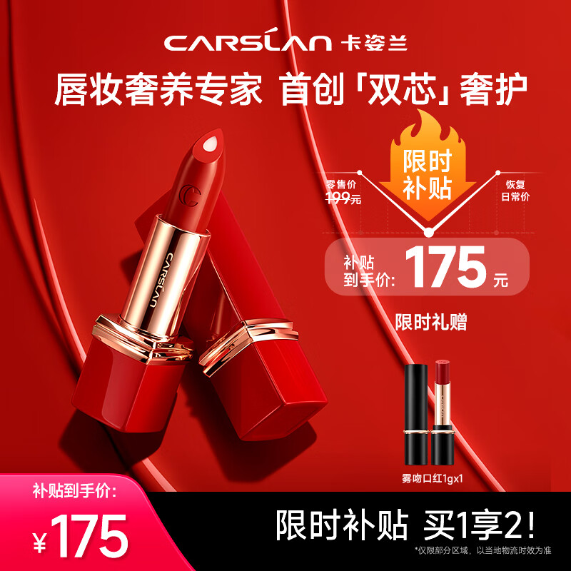 卡姿兰（Carslan）挚宠唇膏双芯口红显白持久不易掉色17(喜柿红) 4g 送女友生日礼物