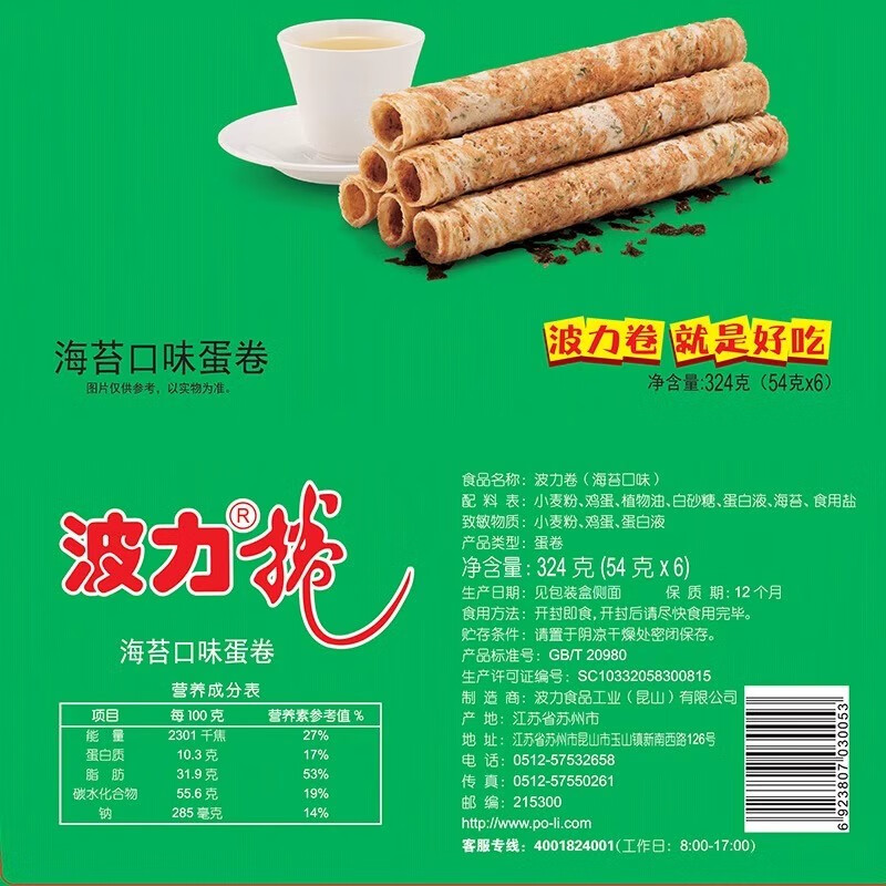 波力海苔波力卷 休闲食品早餐即食 代餐饼干蛋卷礼盒新年礼物礼品 海苔味蛋卷324g（内含6包）