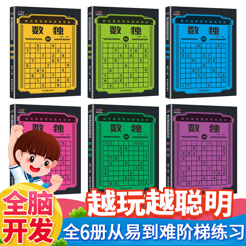 全6册数独小学生九宫格儿童入门阶梯训练二年级益智游戏书幼儿初