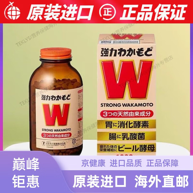 健健康康STRONG WAKAMOTO日本Wakamoto若素益生菌片若元肠胃锭W啤酒酵素肠 若素1000粒评价