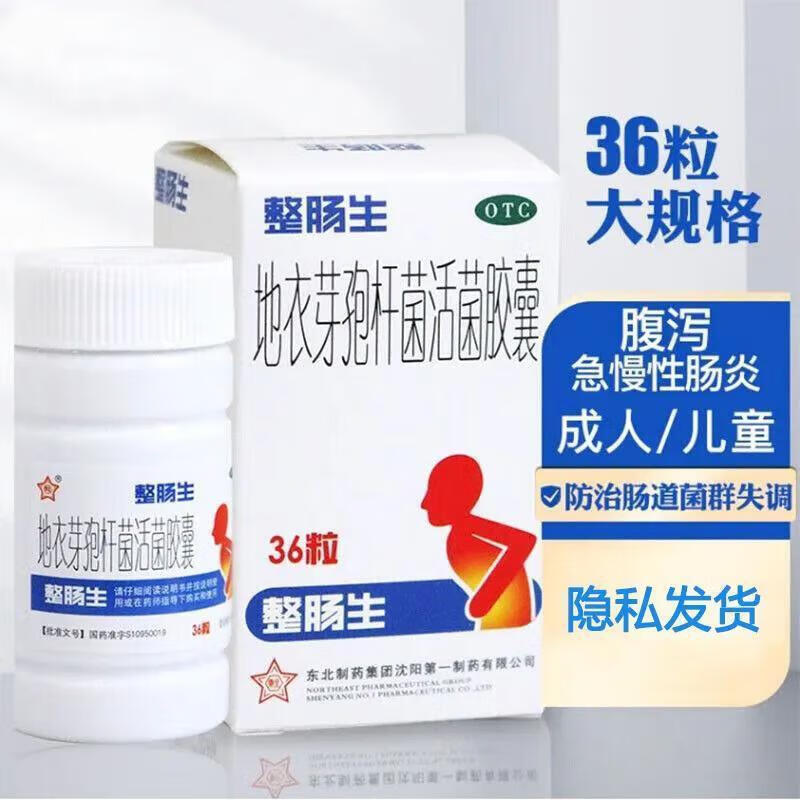 整肠生 地衣芽孢杆菌活菌胶囊36粒 益生菌成人调理肠胃肠道便秘儿童急