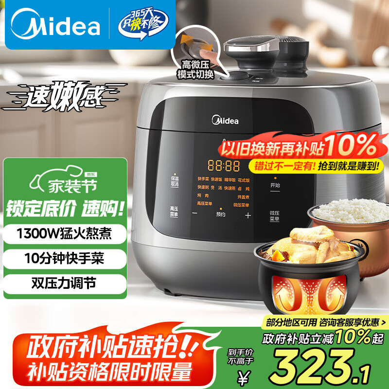 ���ģ�Midea�����������������۸е�ѹ���������򵨸�ѹ�緹��4-6�� ����ԤԼ������������MY-C5933����4.8L