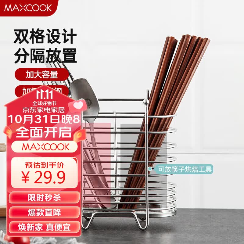 美厨（maxcook）筷子架筷子筒 不锈钢免打孔筷子桶沥水架置物架分两格 MCWA205高性价比高么？