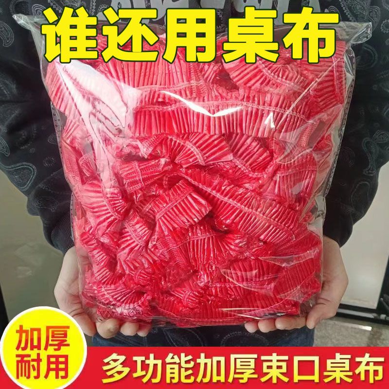 馨友佳松紧口一次性桌布加厚一次性束口桌布红色款松紧口桌套加厚透明