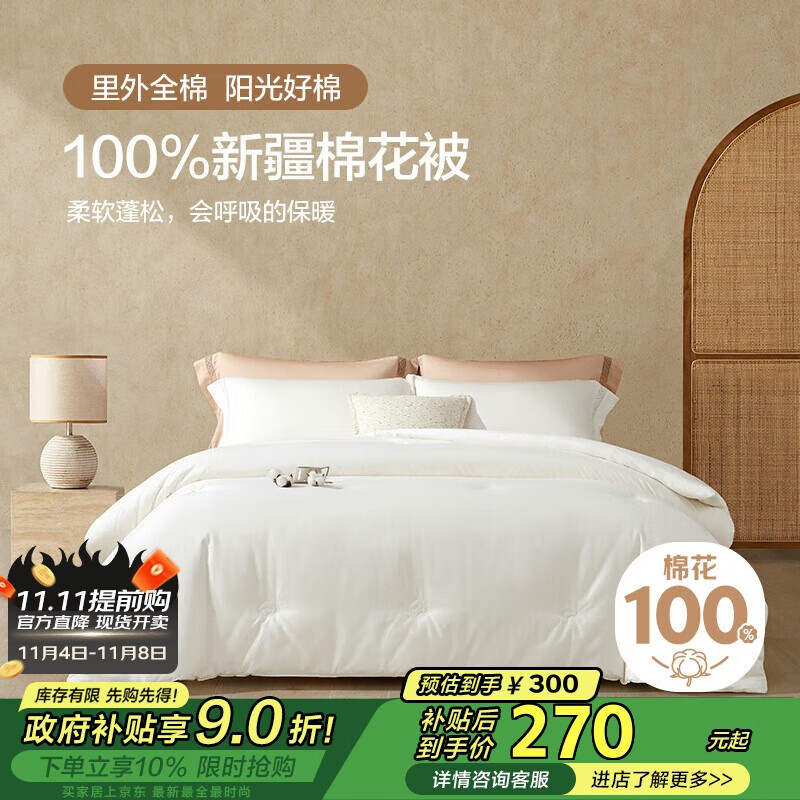 博洋家纺 暖初A类抑菌纯棉100%新疆棉花被子 冬被200*230cm