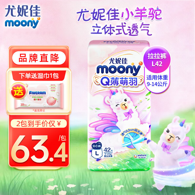 MOONY尤妮佳Q薄萌羽小羊驼拉拉裤裤型小内裤尿不湿男女宝宝通用 拉拉裤L42片[9-14kg]怎么样,好用不?