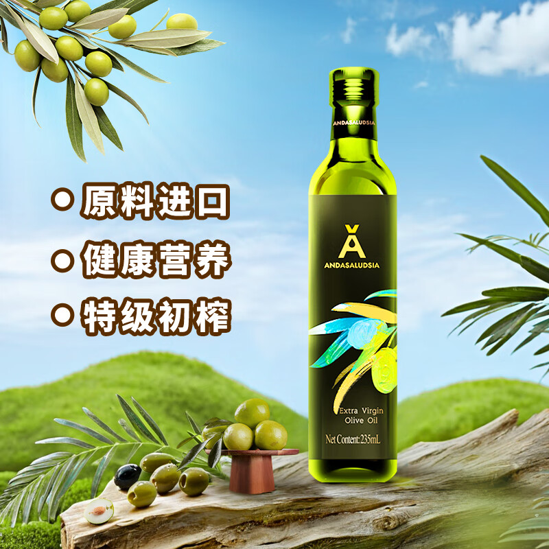 安达露西橄榄油食用油 中粮出品 食用橄榄油 特级初榨橄榄油235ml*1