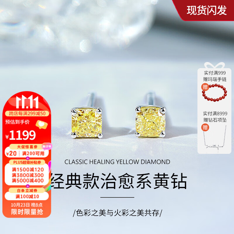 喜钻 18K金钻石耳钉女轻奢黄钻彩钻耳饰送女友闺蜜珠宝首饰生日礼物 现货-白18K金24分高性价比高么？