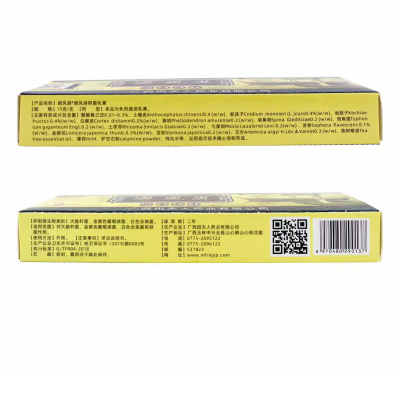 避风港抑菌乳膏皮肤外用【買2贈1 買3贈2 買5贈5】草本软膏广西田夫人产 買5贈5=发10盒避风港乳膏