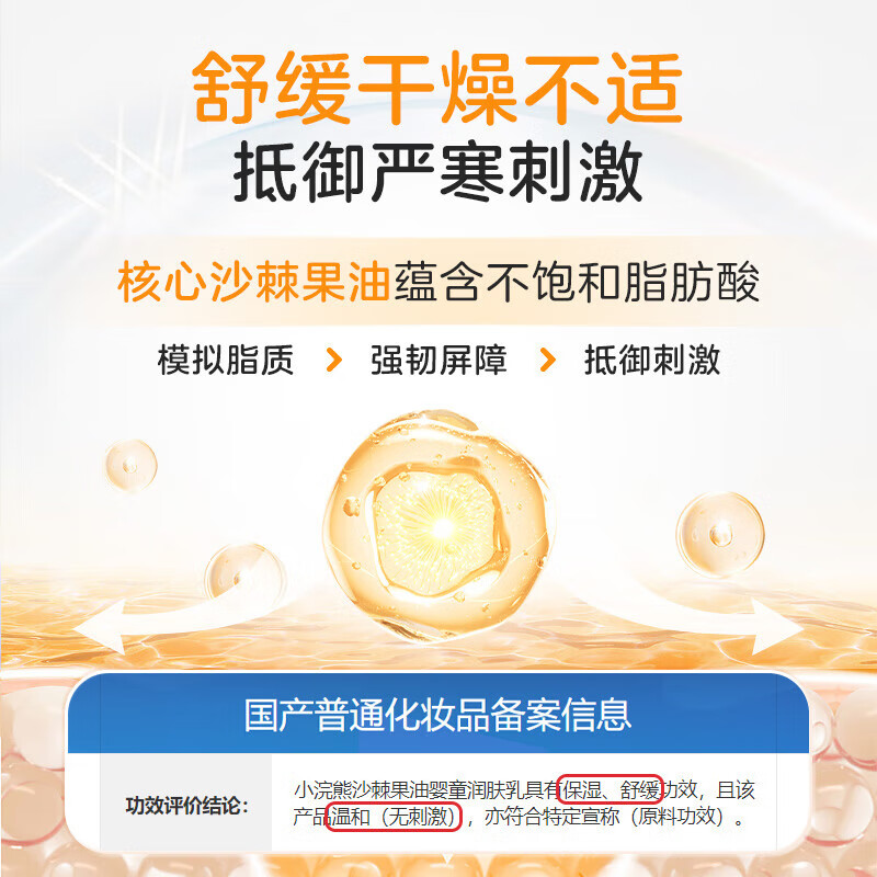 小浣熊沙棘果油婴童润肤乳男孩女孩宝宝护肤320ml大容量 沙棘果油婴童润肤乳320ml*2瓶