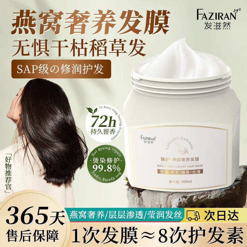 发滋然燕窝V7发膜柔顺蓬松护发素赋活霜改善毛躁角蛋白霜旅行装护发精油 【臻享奢养】燕窝发膜500ML*2瓶