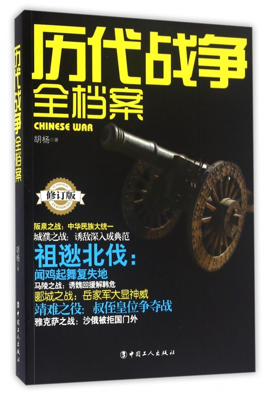 历代战争全档案(修订版)