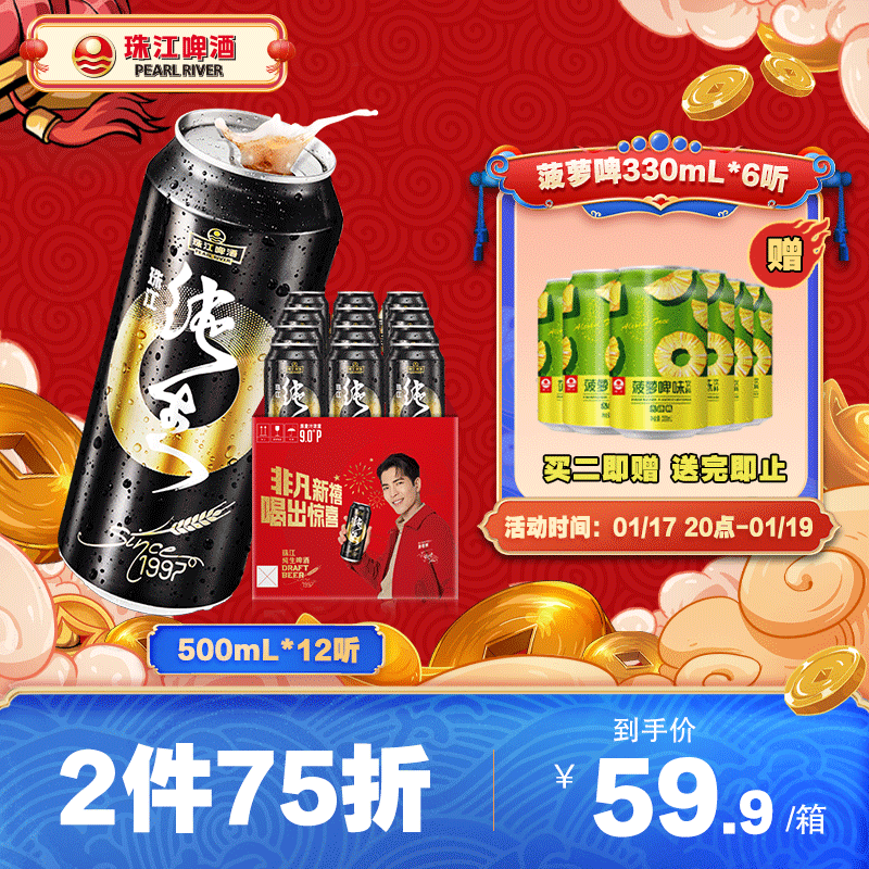 珠江啤酒（PEARL RIVER）9°P 珠江97纯生 500mL 12罐 整箱装