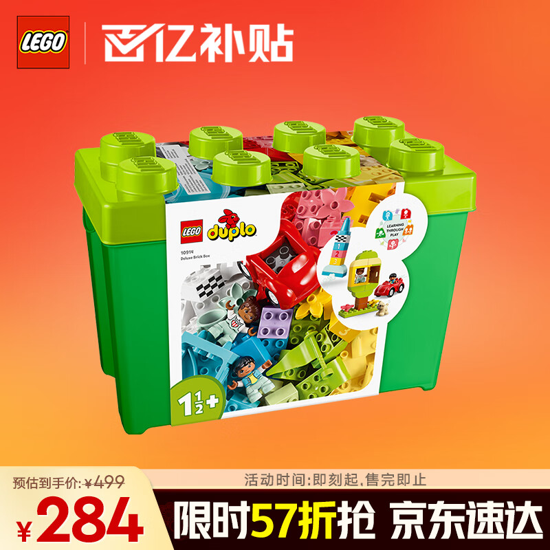 乐高（LEGO）积木拼装得宝10914 豪华缤纷大绿桶大颗粒积木桌儿童玩具生日礼物