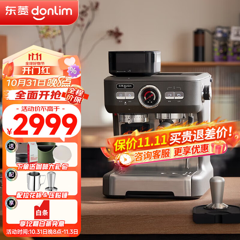 东菱（Donlim） 双加热半自动咖啡机家用商用意式研磨一体打奶泡机DL-KF5700D 双加热双水泵