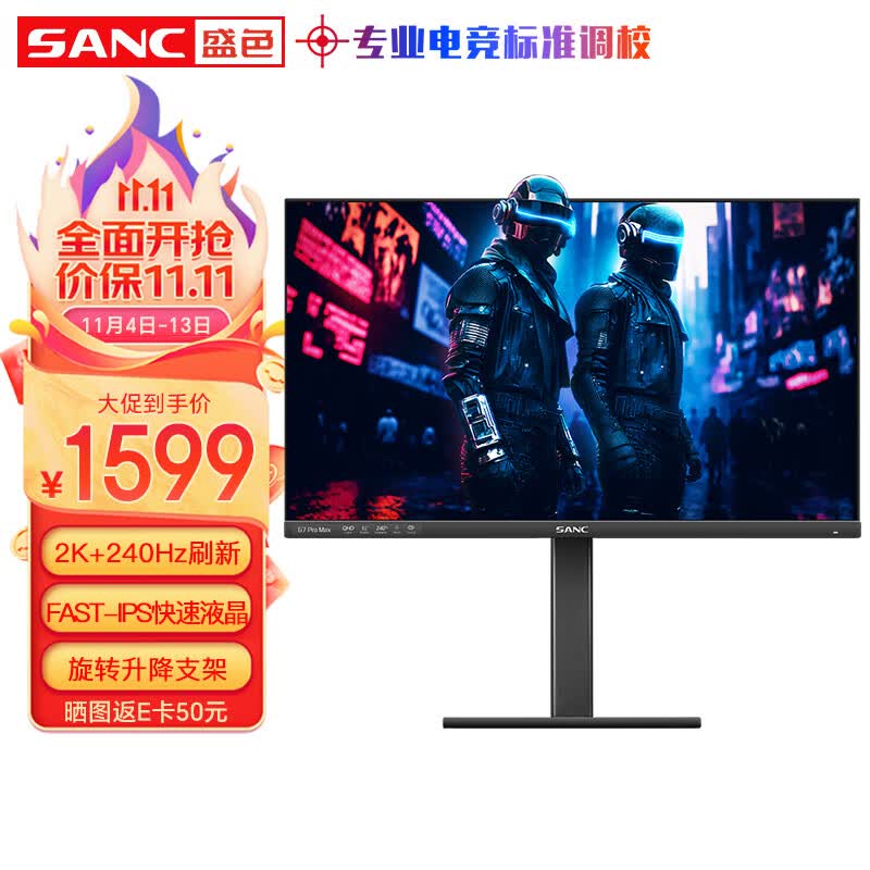 SANC  27英寸 2K 240Hz Fast IPS快速液晶1ms响应 旋转升降 低蓝光不闪屏 电竞游戏屏幕显示器G7Pro Max怎么样,好用不?
