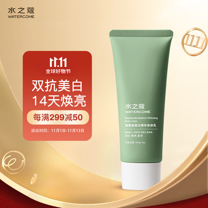 水之蔻美白身体乳30克月影白茶烟酰胺润肤男女通用属于什么档次？